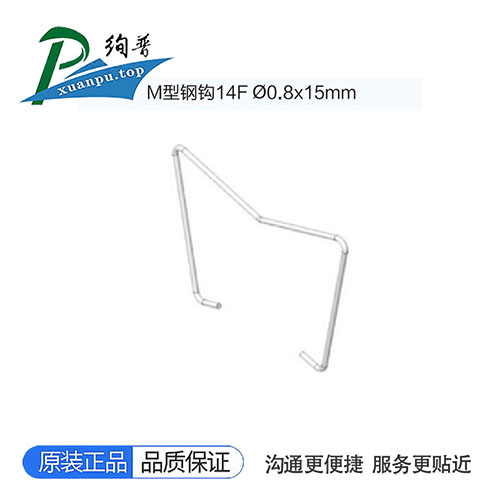 M型钢钩14F